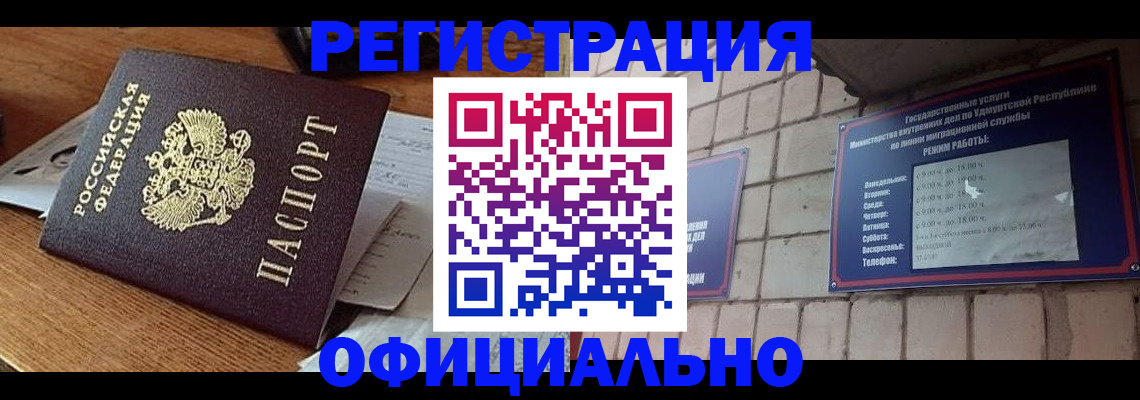 прописка 2025 в Микуни